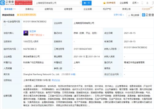 南极人跨界布局 投资成立网络公司，拓展食用农产品批发与网络文化经营新领域