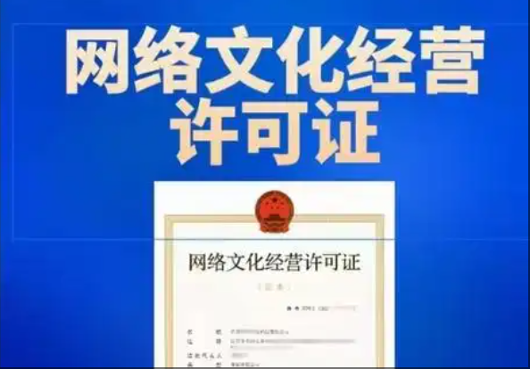 临沂网络文化经营许可证办理全指南 流程、条件与专业代办解析