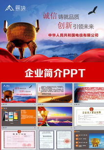 企业文化公司简介产品宣传PPT模板免费下载指南